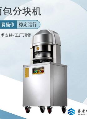 ZT-36面包面团分块机厂家现货供应全自动面团分块机面包房设备