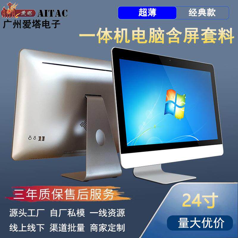 爱塔G系列经典款23.6寸一体机电脑外壳含屏套件电脑机箱套料工厂