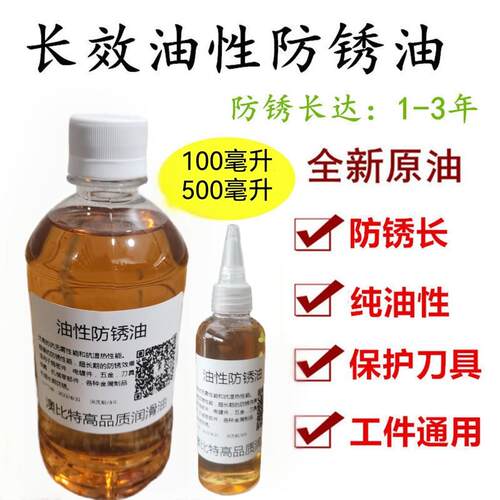 油性防锈油金属薄层防锈油机械配件防锈工件钢板防锈油500毫升2升