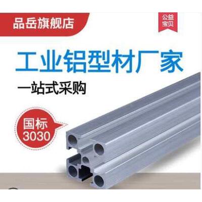 工业铝合金型材国标3030铝型材 30*30直角铝型材设备框架铝型