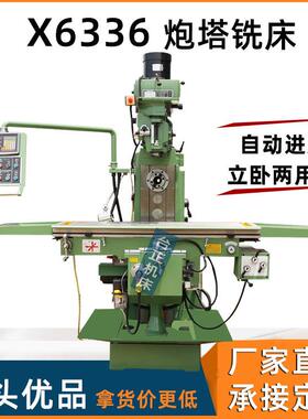 沈阳机床厂供应立卧两用铣床X6336炮塔铣床6号炮塔铣钻铣一体机