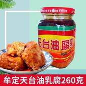 云南特产牟定天台油腐乳瓶装 72号街香辣红方卤腐下饭菜豆乳腐瓶装