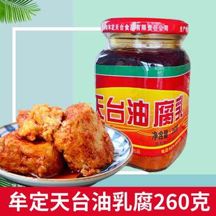 云南特产牟定天台油腐乳瓶装72号街香辣红方卤腐下饭菜豆乳腐瓶装