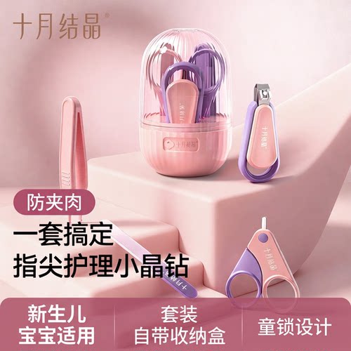 十月结晶护理工具神器婴儿指甲剪