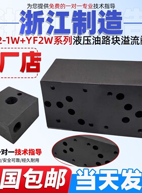 液压油路块溢流阀DB DBW 10 20 30阀块 集成块 底座 02-1W+YF 2W