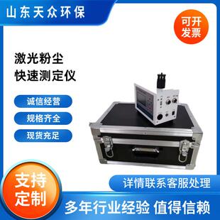 光散射式激光粉尘仪空气中颗粒物浓度粉尘浓度检测仪器