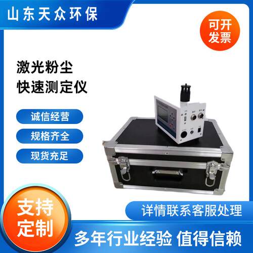 光散射式激光粉尘仪空气中颗粒物浓度粉尘浓度检测仪器