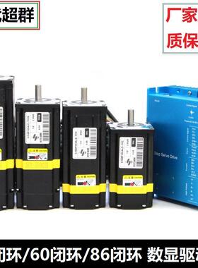 数显驱动器57/60/86闭环步进马达套装2.2N/3N/4N/5N/8.5N12NM包邮