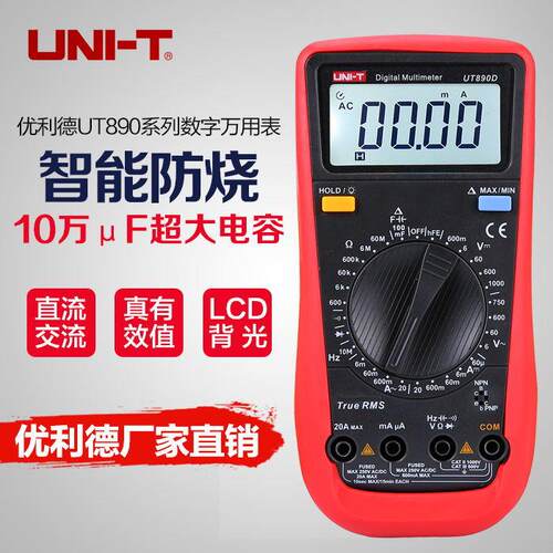 优利德数字万用表高精度数显UT890D测大电容背光UT890C+