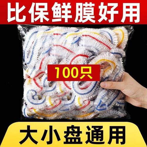 保鲜膜套罩食品级PE家用保鲜膜加厚一次性保鲜袋防尘防虫剩饭碗罩