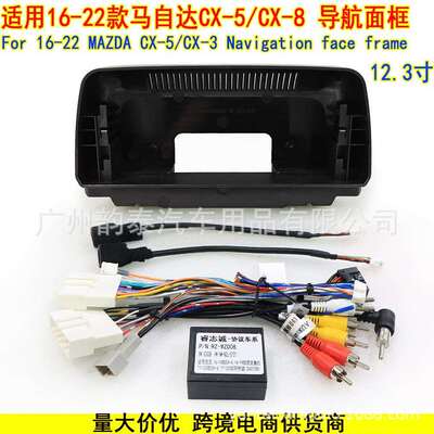 适用16-22款马自达CX-5/CX-8安卓导航大屏面框线包协议盒MAZDA