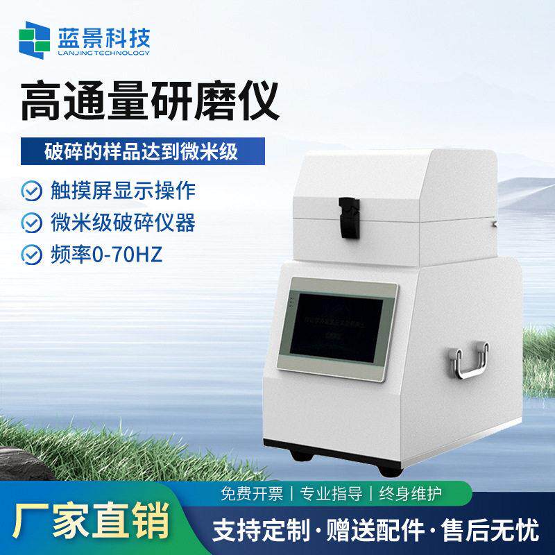 通量组织研磨仪低温冷冻研磨仪立式多样品机蓝景厂全自动