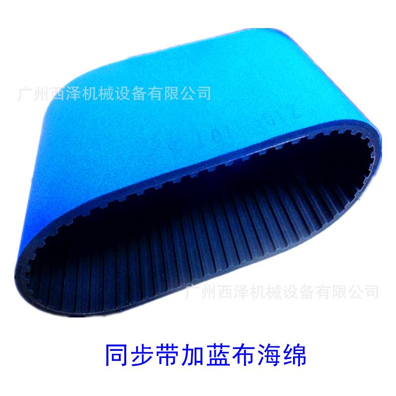 同步带加蓝布泡棉保护产品防划伤缓冲减振套吸水海绵工业输送带