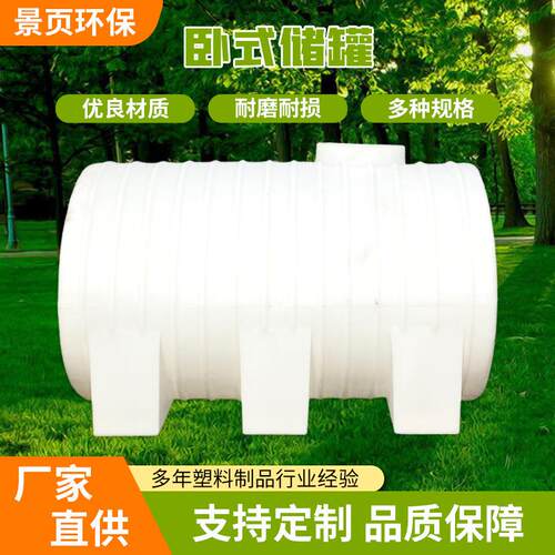 PE1吨2吨卧式车载储水罐5吨10吨运输桶柴油桶化工搅拌桶
