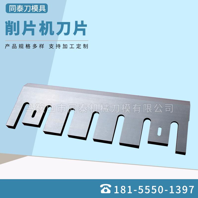 削片机刀片 破碎机动刀定刀鼓式削片机刀片 树枝木屑粉碎机刀片