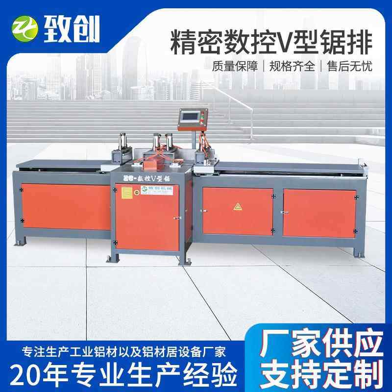精密数控V型锯高效率重型精密排切锯铝合金切割锯全自动切割锯