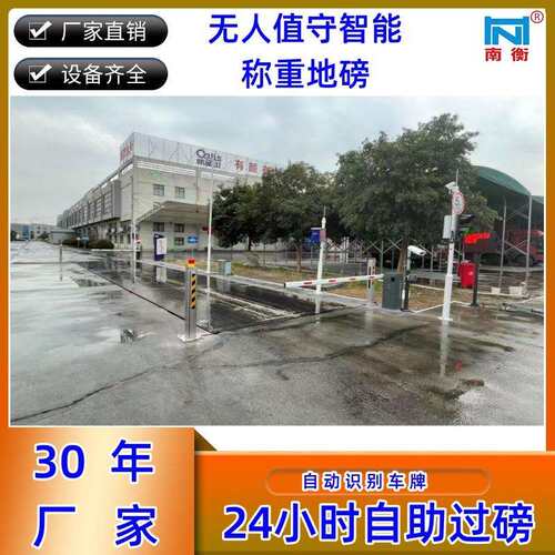 智能地磅称重过磅系统无人值守地磅厂家直销自动识别无人地磅