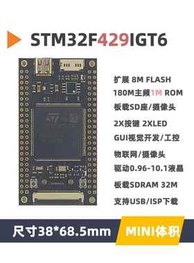 STM32F429IGT6开发板核心板STM32F4小系统板miniGUI开发板STM32