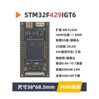 STM32F429IGT6开发板核心板STM32F4小系统板miniGUI开发板STM32