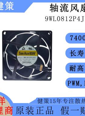 SanAce山洋8025低功耗低噪音轴流风扇9WL0812P4J001