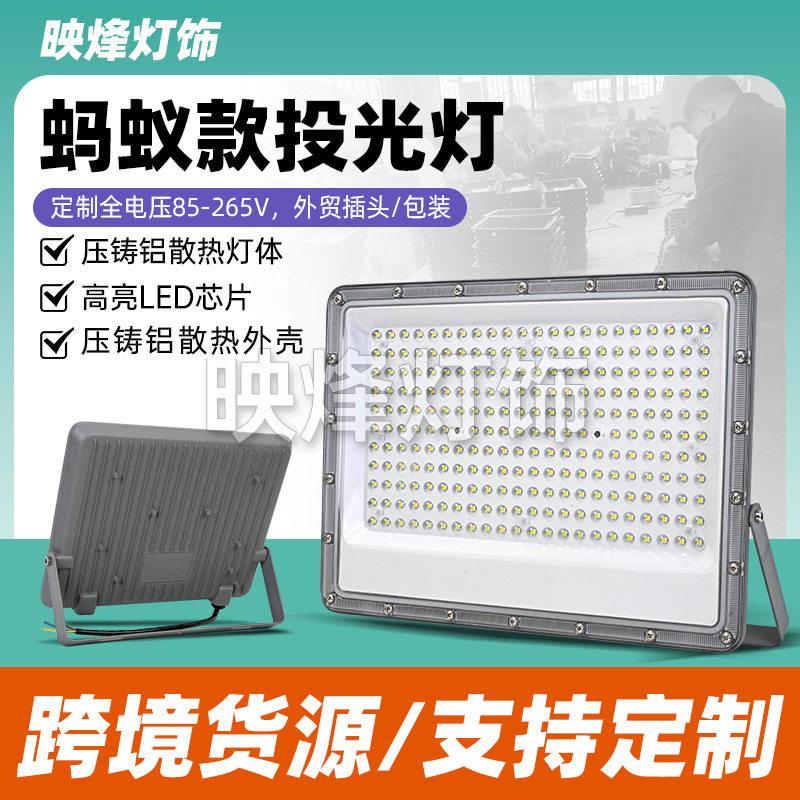 跨境新款led蚂蚁投光灯射灯室外防水超亮招牌庭院工地照明泛光灯