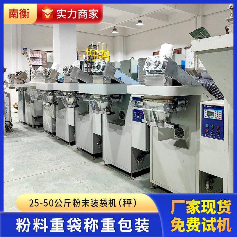 东莞25公斤粉末包装机大袋粉料称重装袋机面粉半自动定量包装秤厂