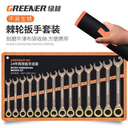 绿林两用扳手工具套装10号13号梅花开口扳手工具大全呆扳手板子14