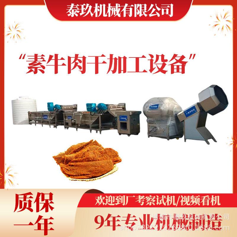 云南小型素牛肉干加工生产线风味内蒙牛肉干加工设备肉干生产设备