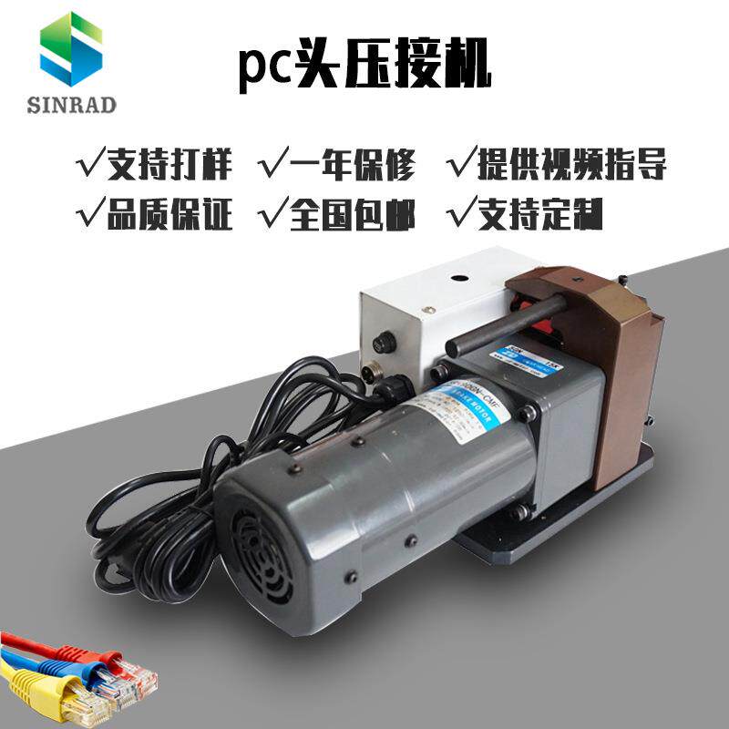 电脑网线压头线 电话线PC打头机水晶头压接机东莞厂家