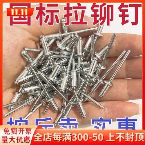 100斤自产拉铆钉|抽芯铆钉|圆头铝拉钉|国标散装|袋装|自产铆钉