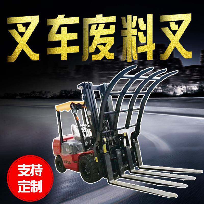 厂家直供叉车搬运软包夹叉车配件属具前倾翻带叉带反牙废料叉