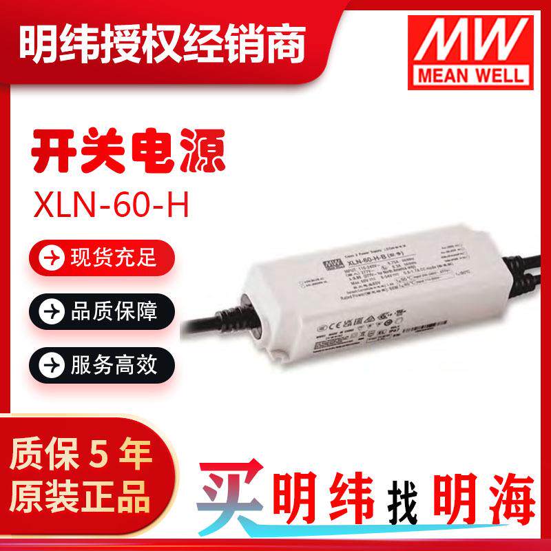 明纬电源 XLN-60 系列电压可选 12V/24V/48V/H等 三合一调光 DALI