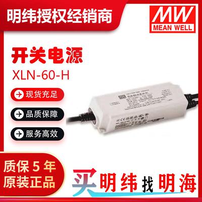 明纬电源 XLN-60 系列电压可选 12V/24V/48V/H等 三合一调光 DALI