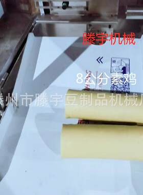 全自动素鸡料机 大可调小节自 自动切断 动下豆制SHI品加