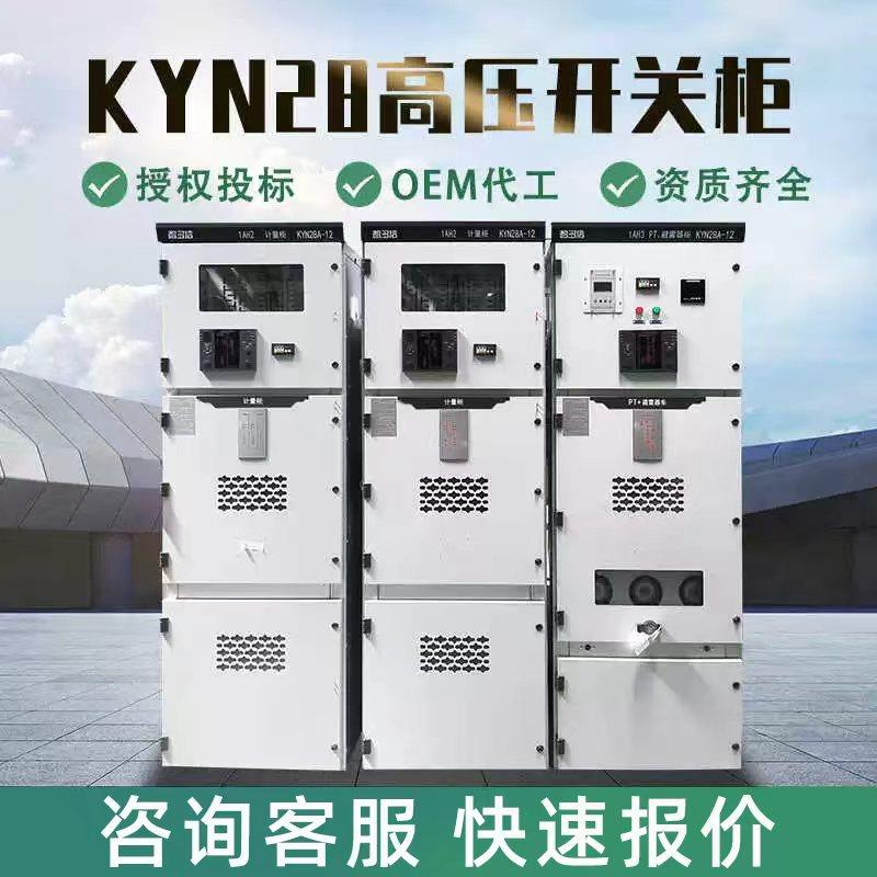 10KV高压配电柜KYN28A-12中置柜开关柜计量柜成套进线柜出线柜