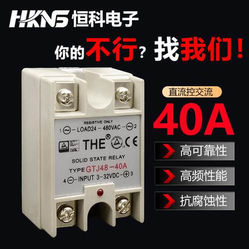 天豪固态继电器GTJ48-40A 电机转换继电器 调光继电器 24-480VA
