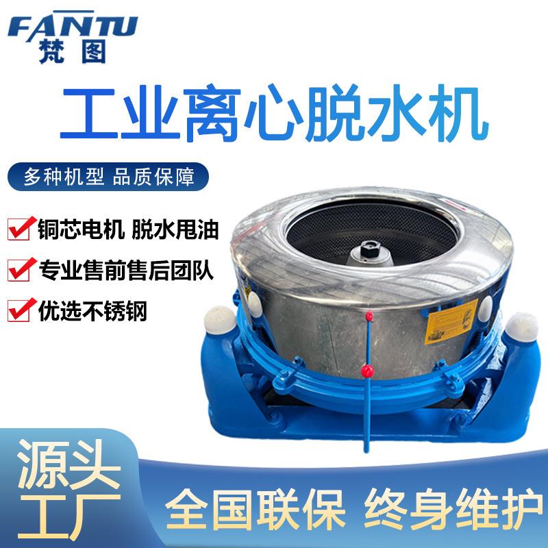 梵图品牌工业脱水机不锈钢包邮蔬菜五金铁屑甩油机吊袋离心甩干机