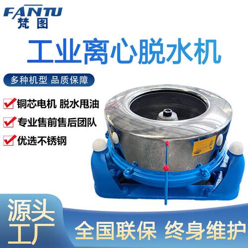 梵图品牌工业脱水机不锈钢包邮蔬菜五金铁屑甩油机吊袋离心甩干机
