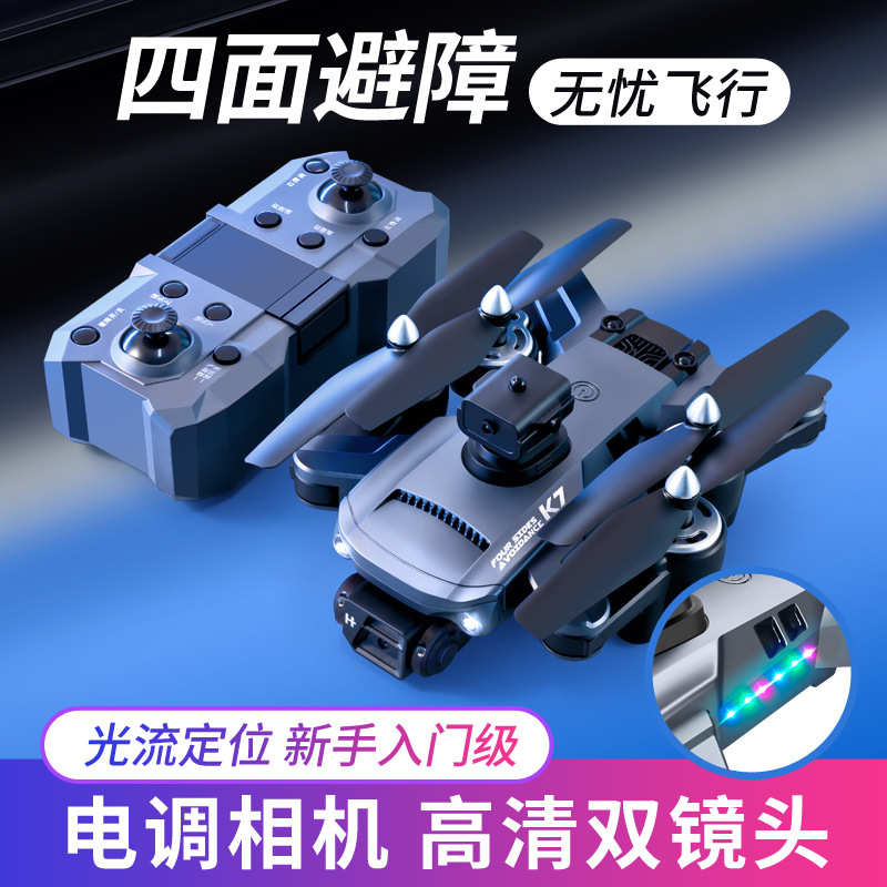 光无人机双航拍高清摄避四8k折叠悬停k7飞机轴遥控智能流飞行器障