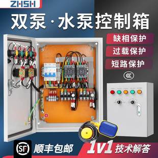 水泵控制箱380V浮球款一控一配电箱柜一用一备多功能保护自动排污