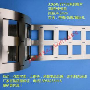 3联镀镍带间距34.5带支架电池镍片32650点焊镍带螺丝孔电池镍带