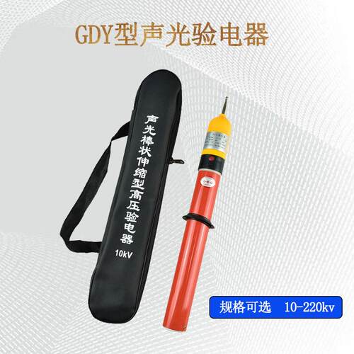 10kv验电笔声光棒状伸缩型高压验电器电工语音验电器 高压验电器