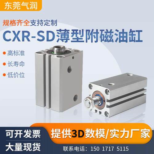 厂家直销带磁薄型油缸CXR-SD32X10X15X20X25X30X40X50X60附3D图纸