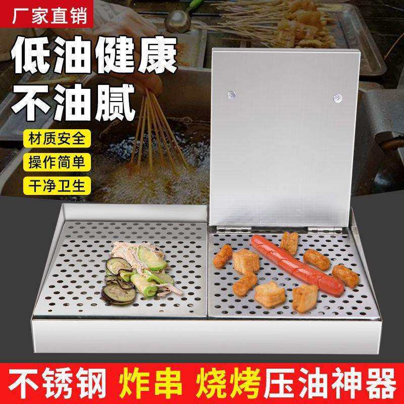 炸串挤油器商用油炸串食品控油沥油工具板不锈钢加厚压油去油固执