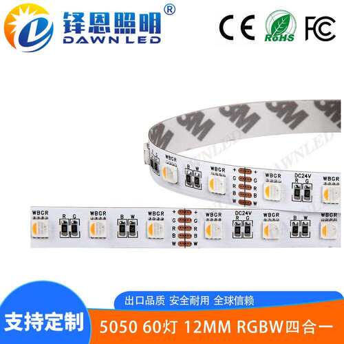 led厂灯带幻彩灯色带5050RGW调光家调跑B马流DL-FLS50水灯条工程