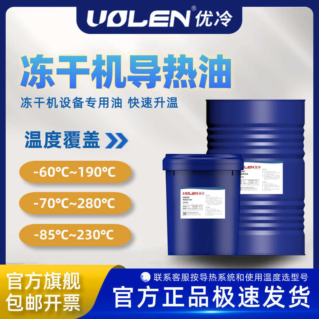 高低温导热油硅油冻干机介质油冷热一体机冷冻机组载体介质合成型,工业油品/胶粘/化学/实验室用品,工业润滑油,淘宝优惠券,粉丝福利购,淘宝优惠卷