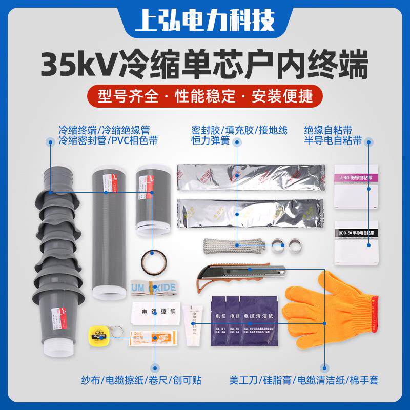 35kV冷缩单芯户外终端 户外接头冷缩电缆附件 硅胶终端接头电缆头