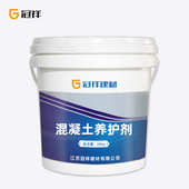 混凝土养护剂混凝土养护液水泥地面修复剂混凝土养护剂