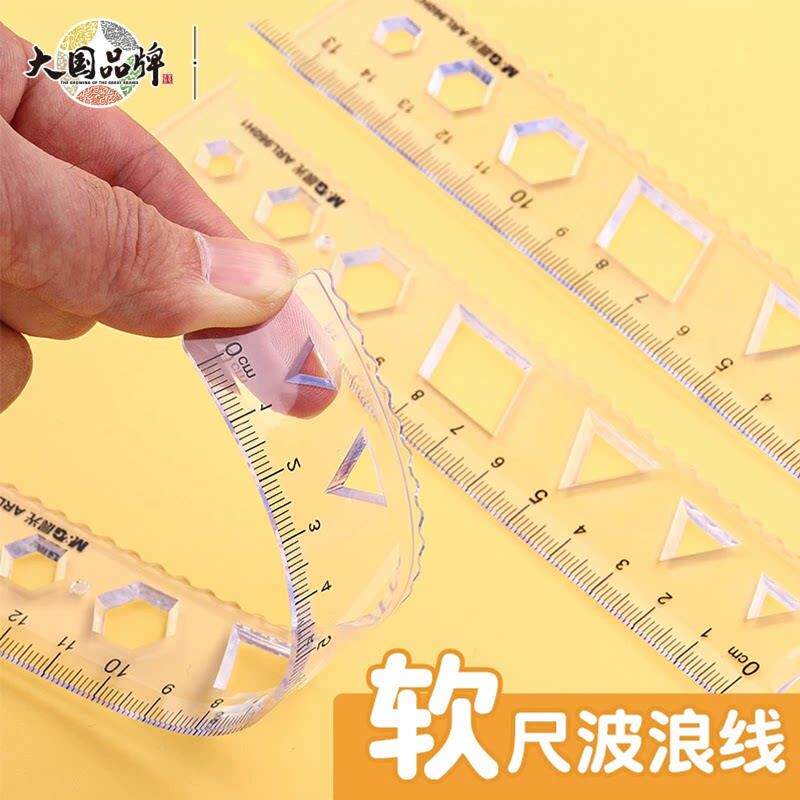 尺子软尺子小学生文具套装多功能透明塑料直尺带波浪线15cm20厘米
