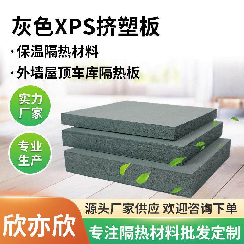 厂家防潮地暖冷库保温xps挤塑板屋顶外墙隔热泡沫灰色挤塑板